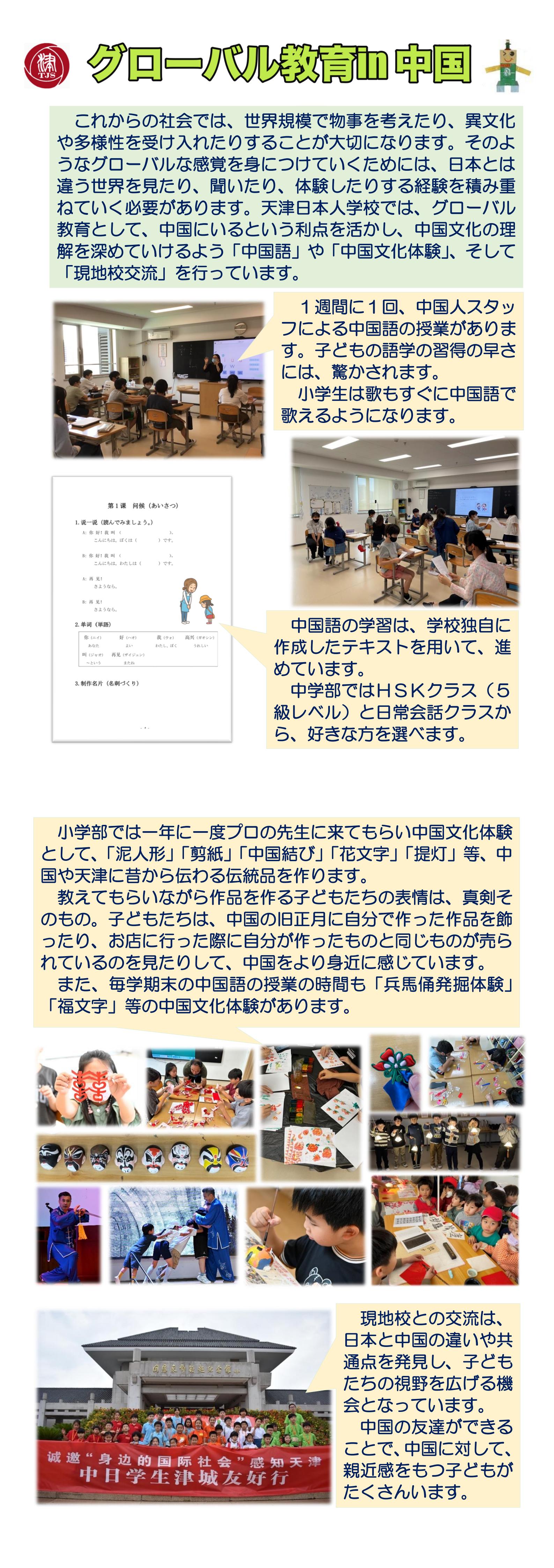 ⑦グローバル教育in中国_00.jpg