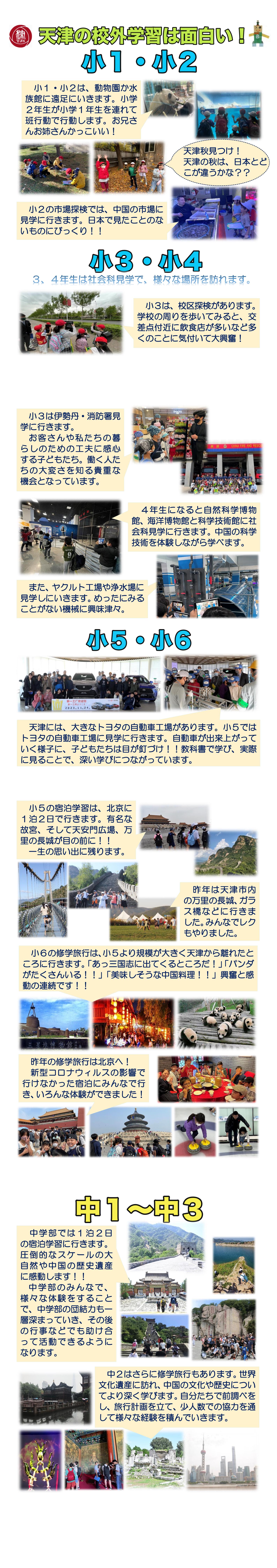 ⑨天津の校外学習は面白い！_00.jpg