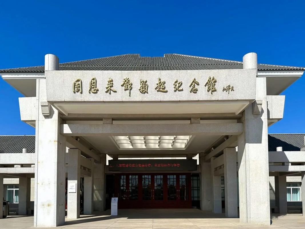周邓纪念馆.jpeg