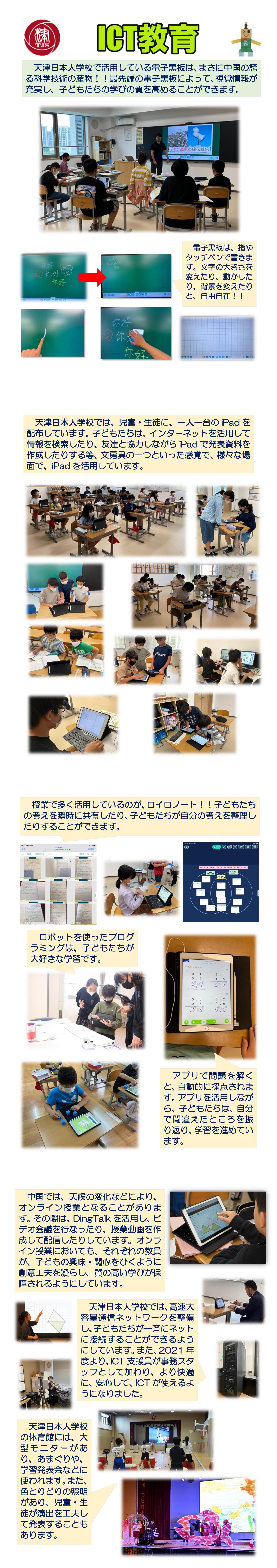 ④ICT教育_00.jpg