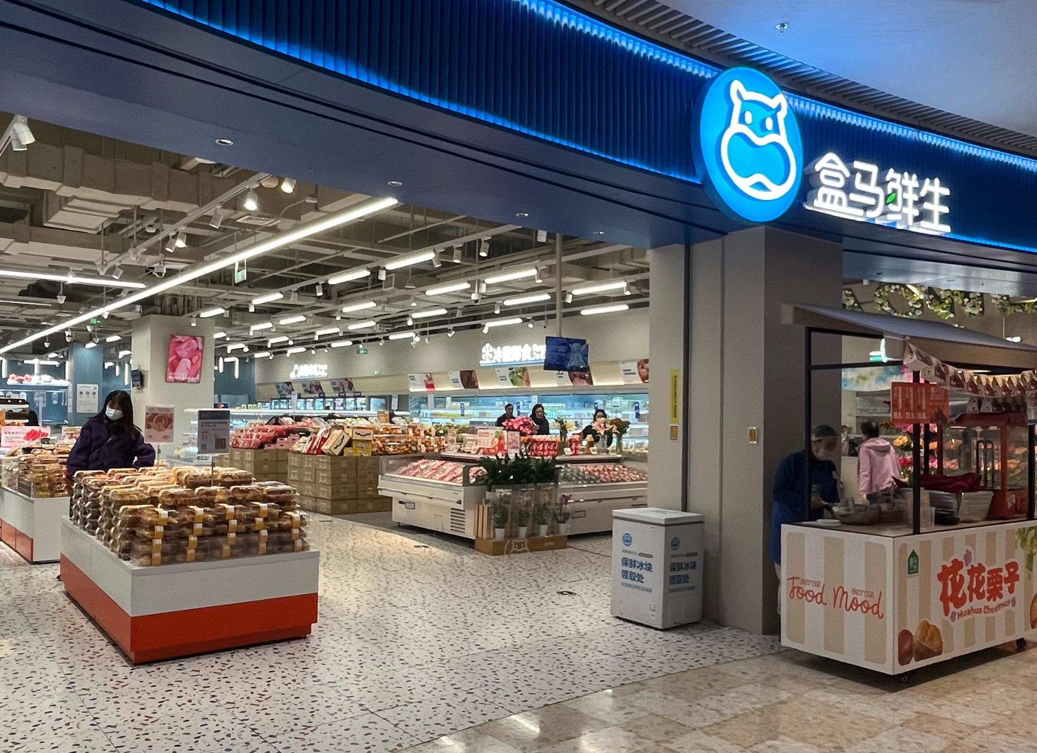 盒马鲜生1.jpg