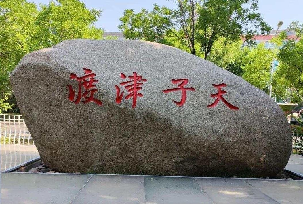 天子津渡.jpeg