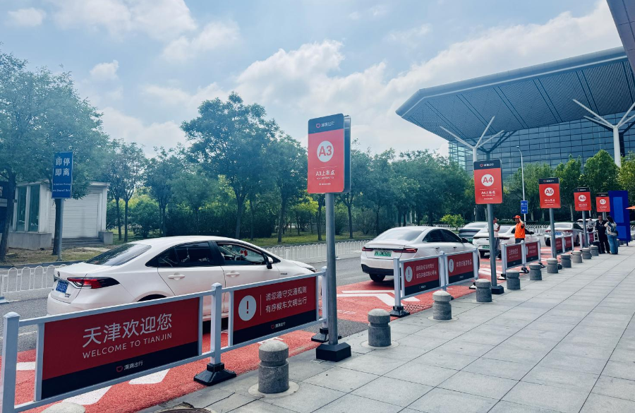 天津机场网约车.png